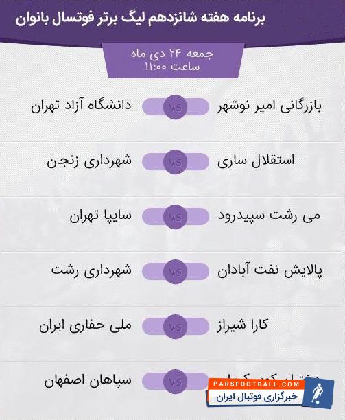 فوتسال بانوان