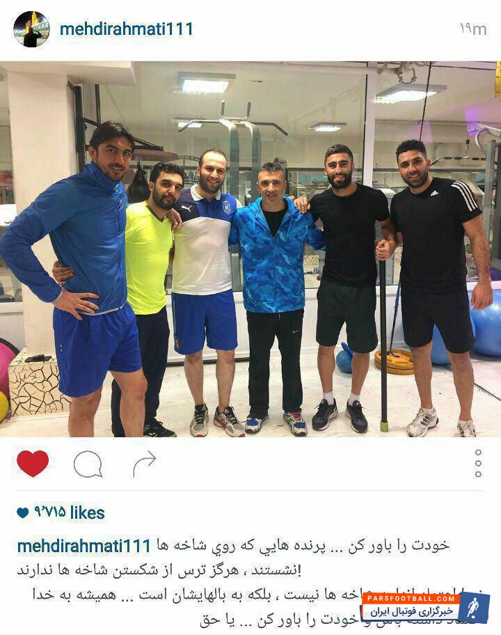 پست اینستایی مهدی رحمتی