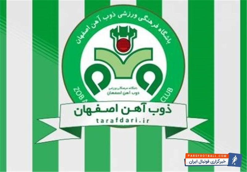 تیم ذوب آهن