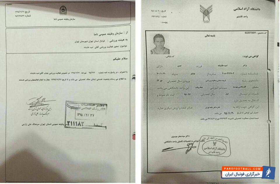 امید عالیشاه