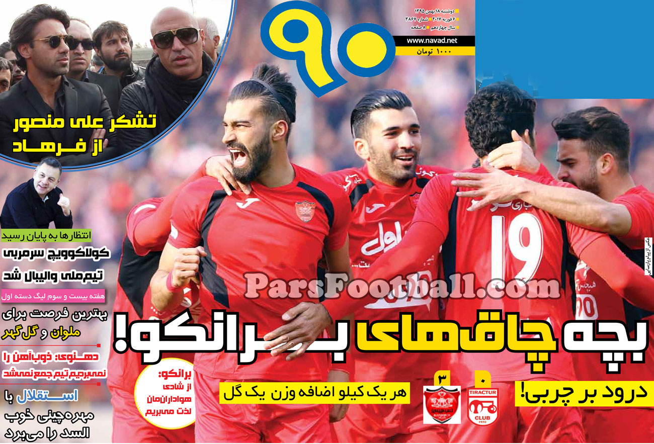 روزنامه نود دوشنبه 18 بهمن 95