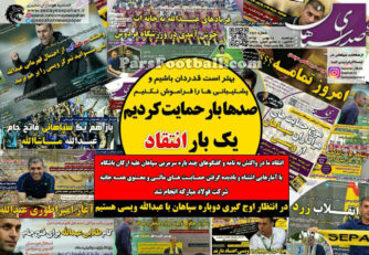 روزنامه صدای سپاهان 18 بهمن 95