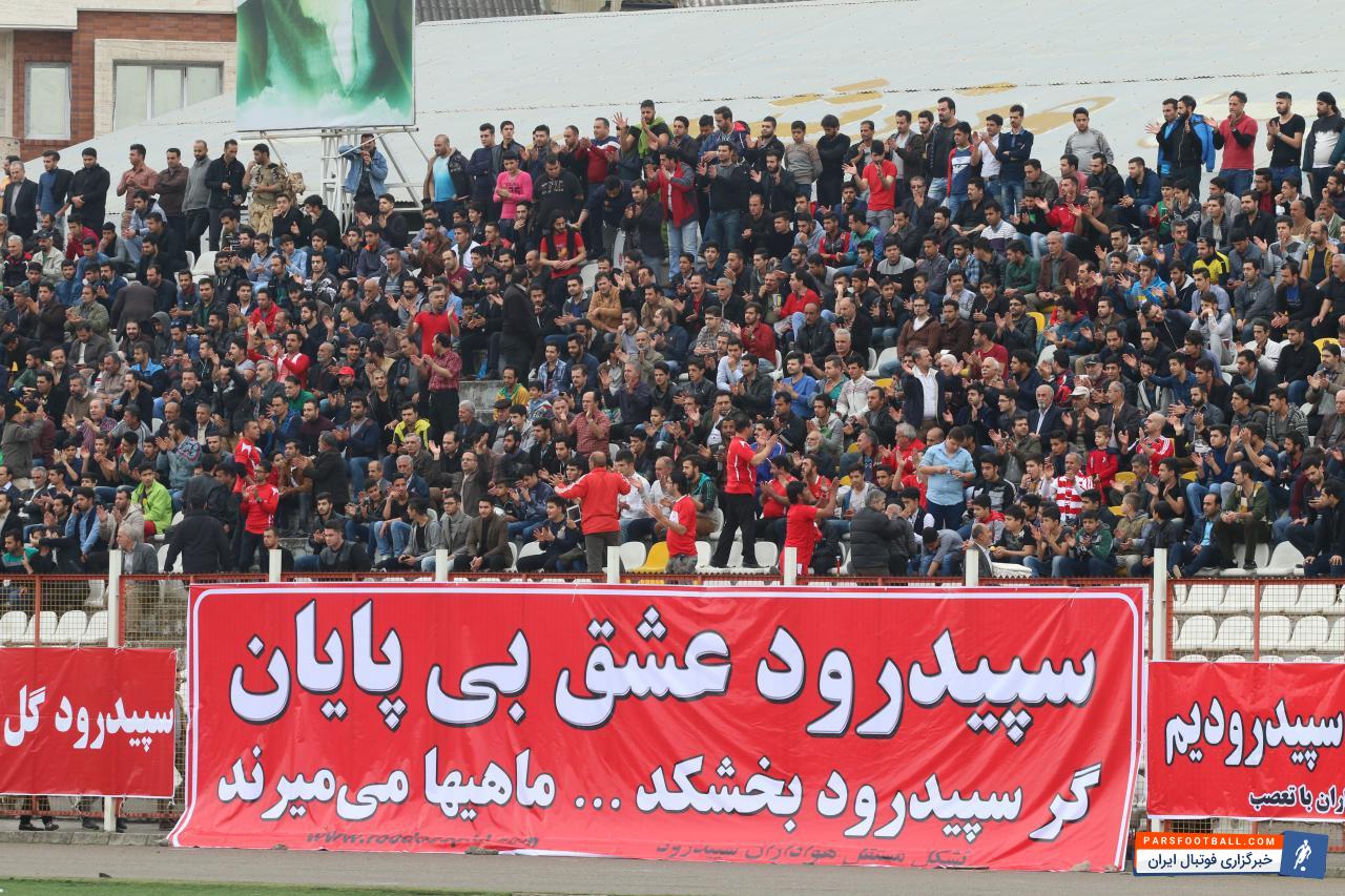 سپیدورد رشت