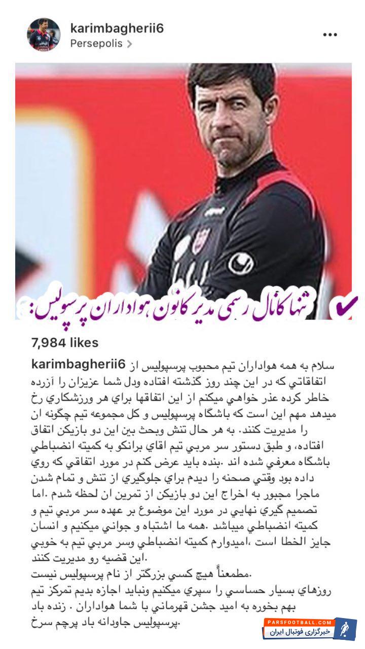 کریم باقری