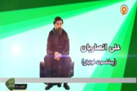 علی انصاریان