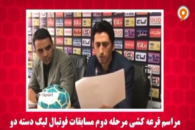 لیگ دسته دو