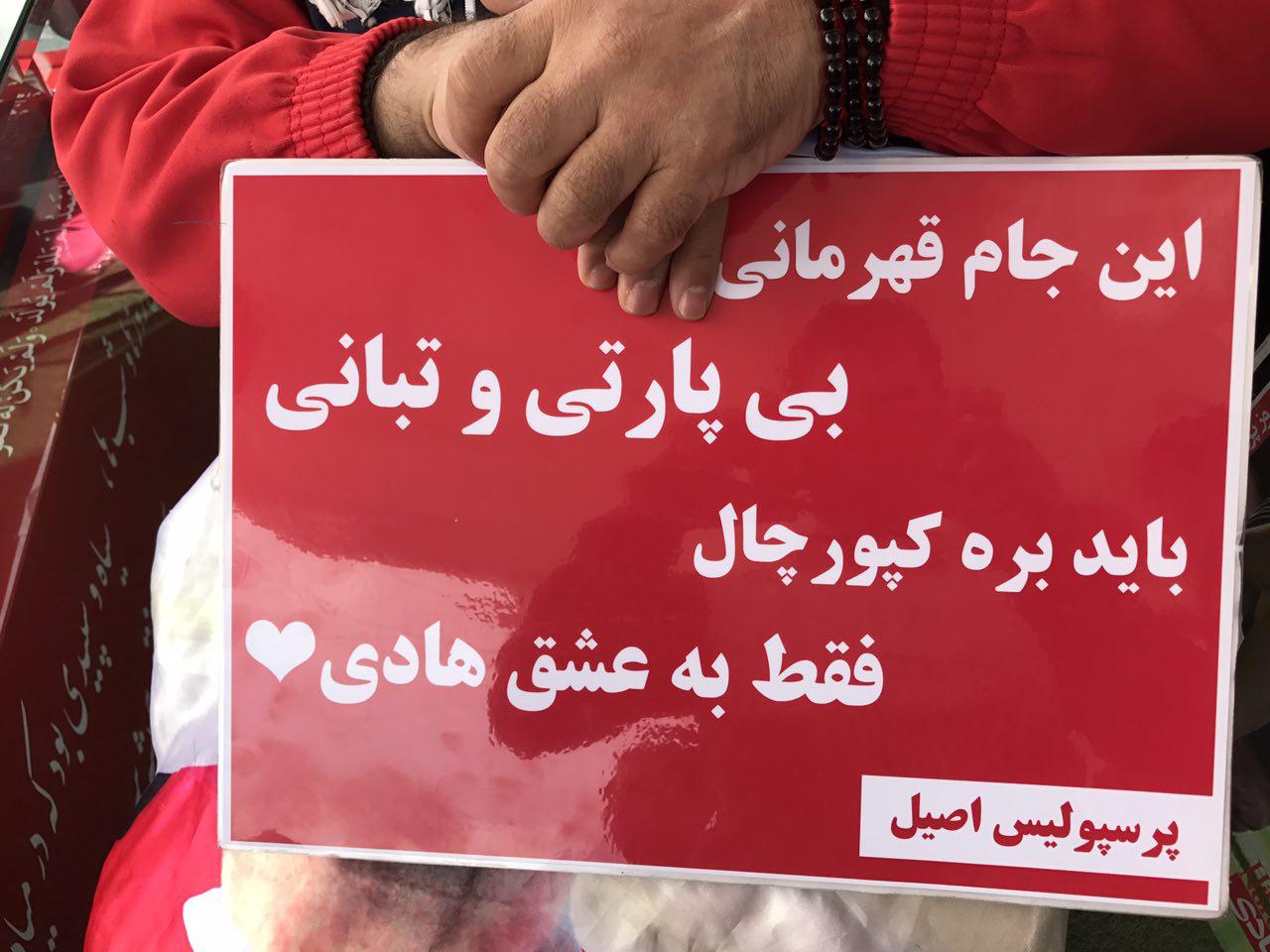 موسی سلامت جانباز قطع نخاع و هوادار پرسپولیس
