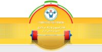 فدراسیون وزنه برداری