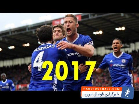 91 گل تیم چلسی تا کنون در فصل 2016/2017