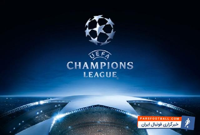 لیگ قهرمانان اروپا