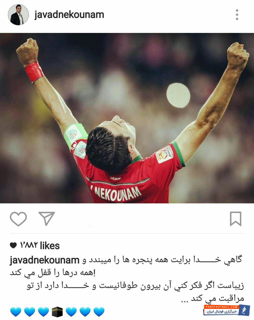 جواد نکونام