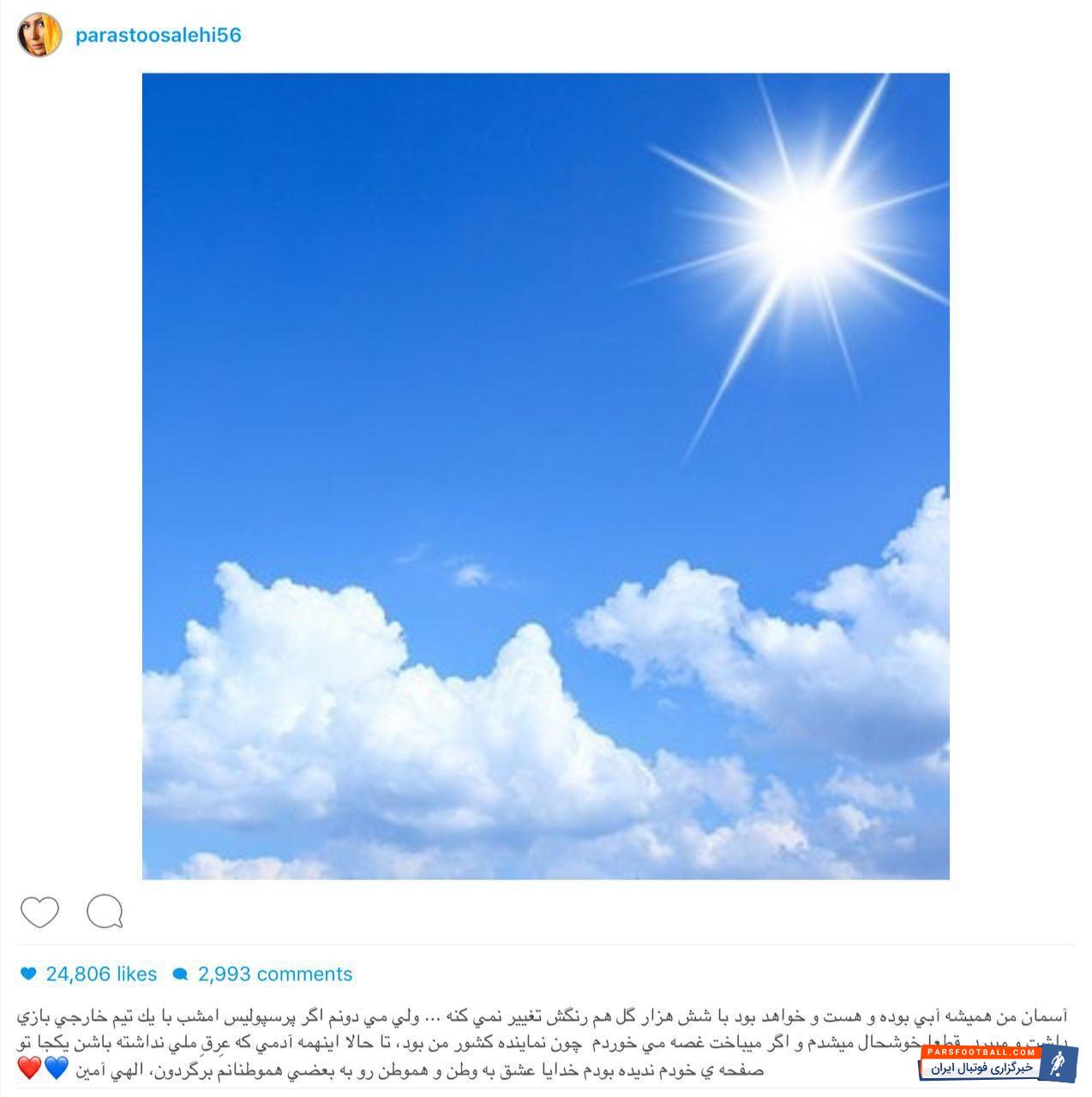 بازیگر دو آتشه هوادار استقلال