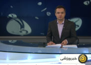 اخبار ورزشی شبکه 3