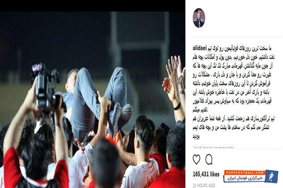 علی دایی
