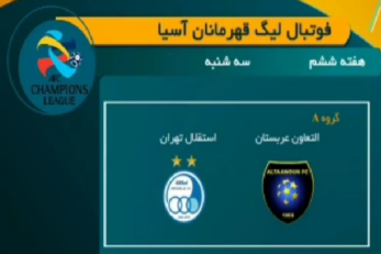 لیگ قهرمانان آسیا