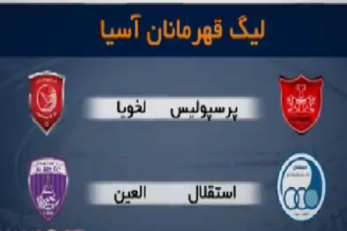 لیگ قهرمانان آسیا