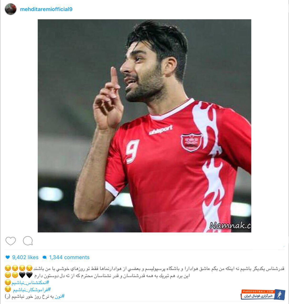 طارمی مهاجم تیم پرسپولیس