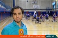 تیم بسکتبال با ویلچر زیر 23