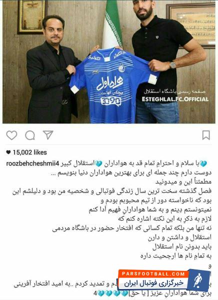 پیام چشمی برای طرفدران استقلال