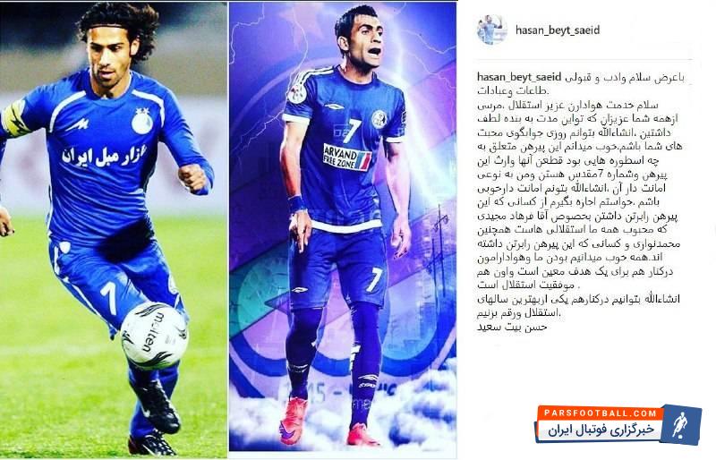 حسن بیت سعید