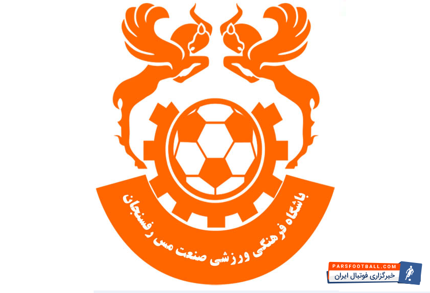 باشگاه مس رفسنجان
