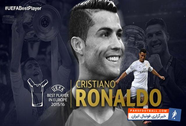 کریس رونالدو