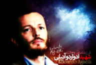 شهید ادواردو آنیلی