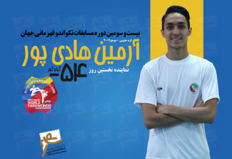 مدال برنز هادی‌پور نماینده تکواندو ایران قطعی شد