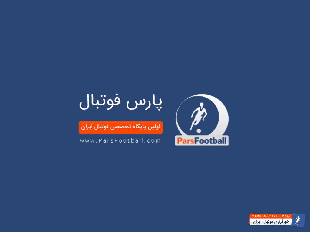 خبرگزاری فوتبال ایران پارس فوتبال
