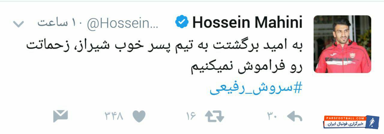 حسین ماهینی