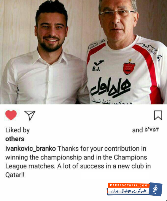 پیام تشکر برانکو از سروش رفیعی