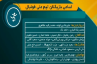 تیم ملی فوتبال ایران