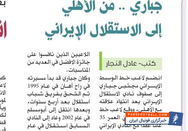 جباری به استقلال بازگشت