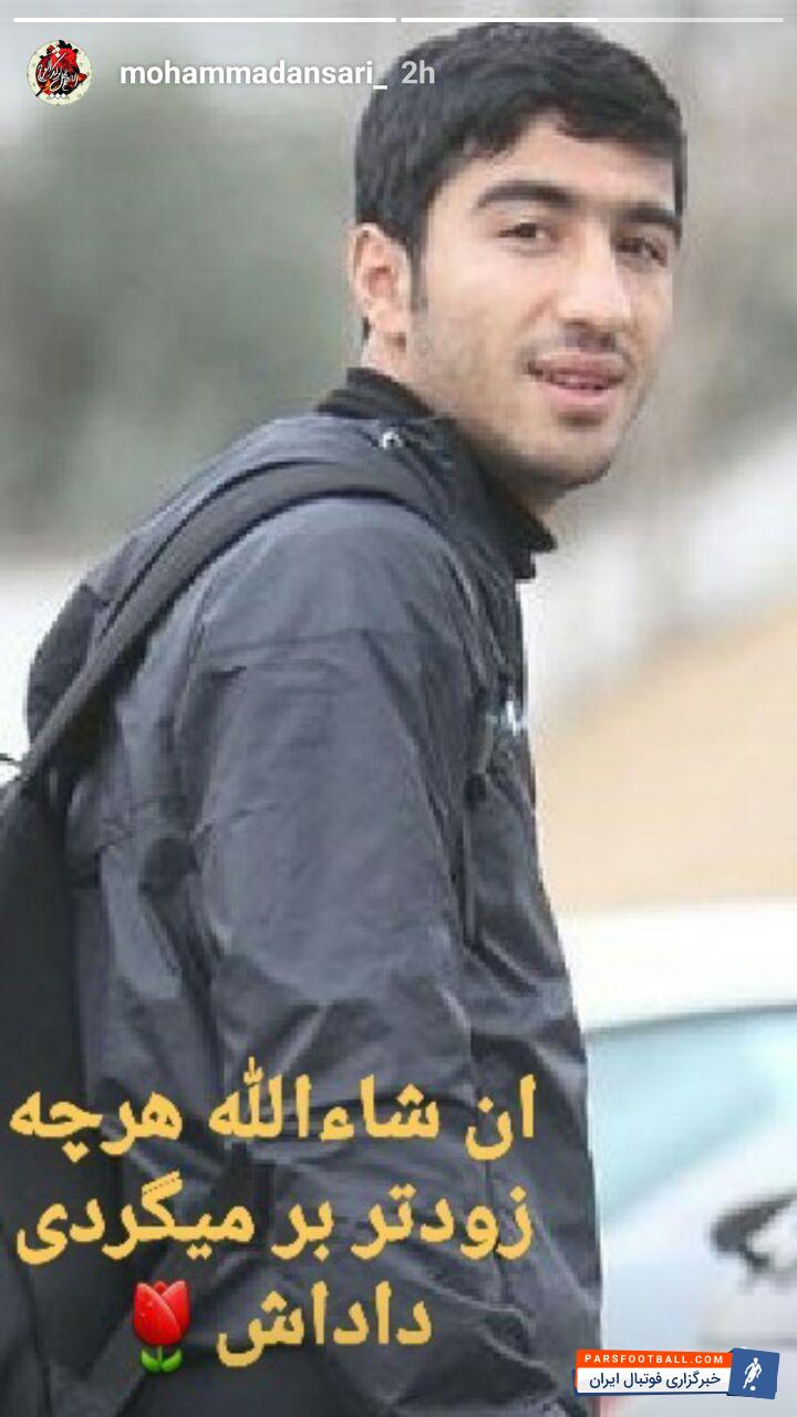 آرزوی سلامتی انصاری برای کریمی