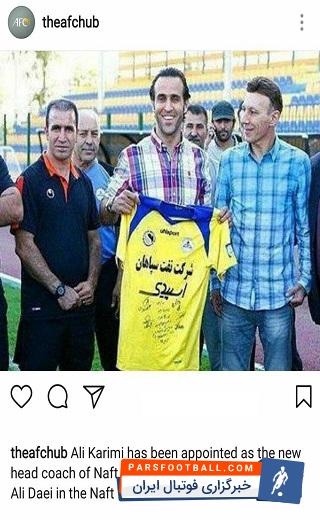 واکنش AFC به سرمربی گری علی کریمی