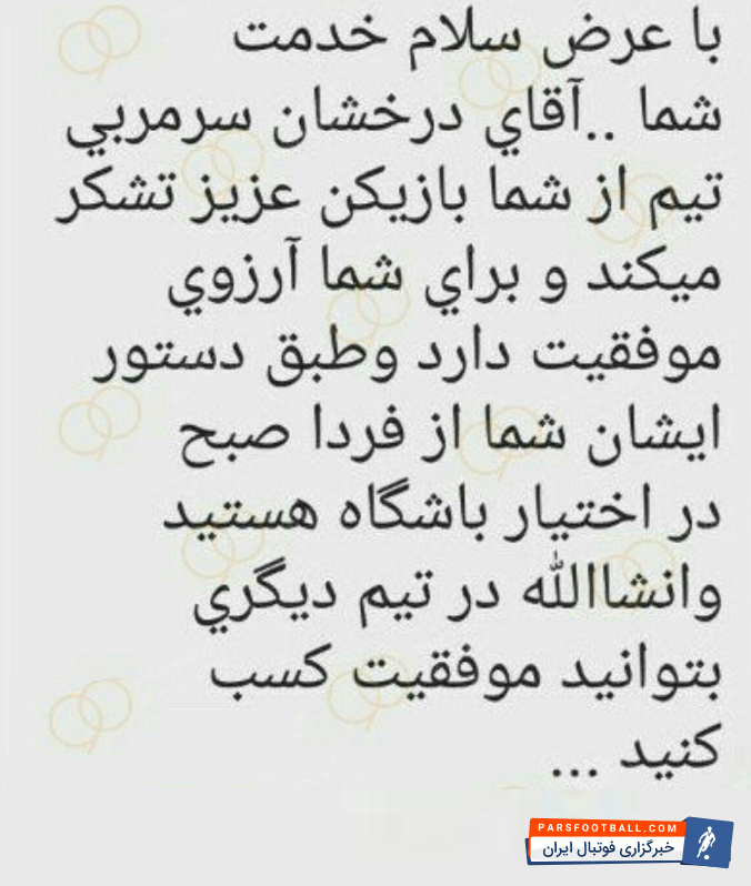 باشگاه نفت تهران