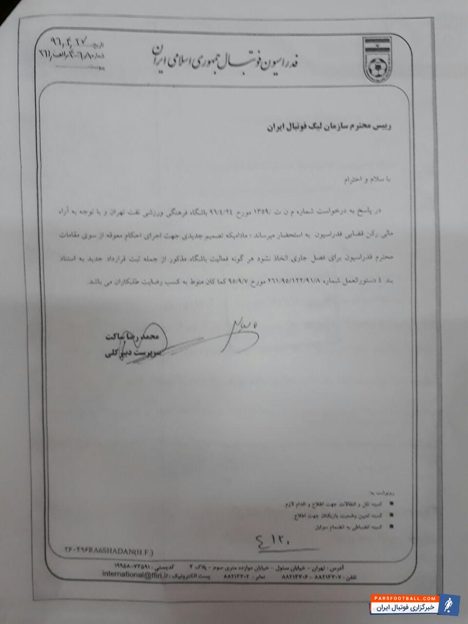 باشگاه نفت تهران