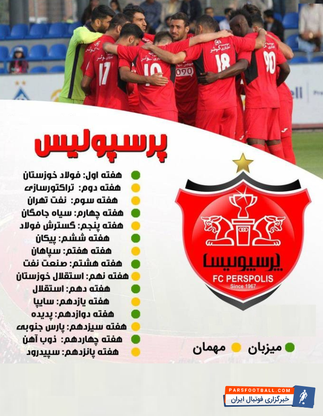 پرسپولیس