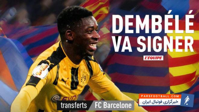 دمبله به بارسلونا نزدیک تر شد