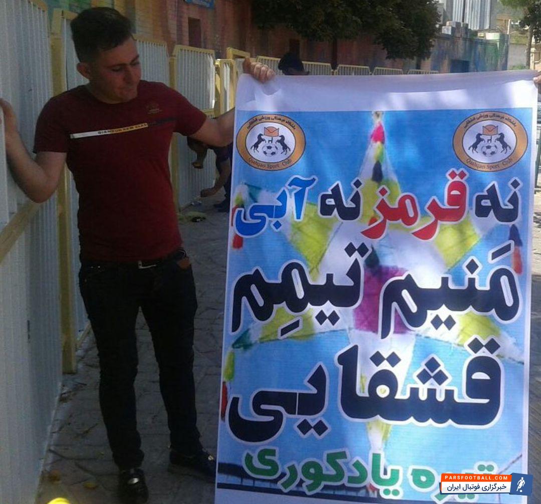 تیم فوتبال قشقایی شیراز