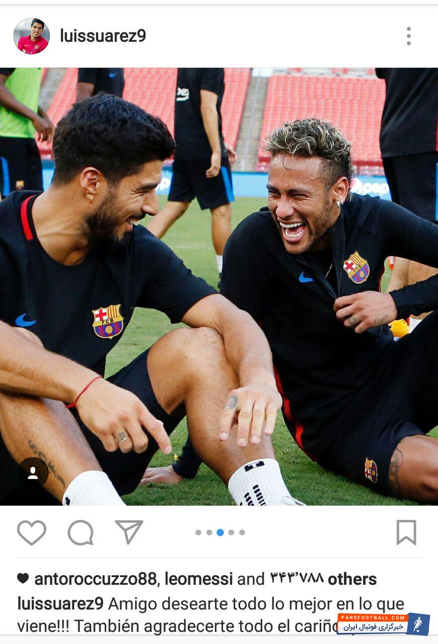 وداع سوارز بازیکن بارسلونا با نیمار