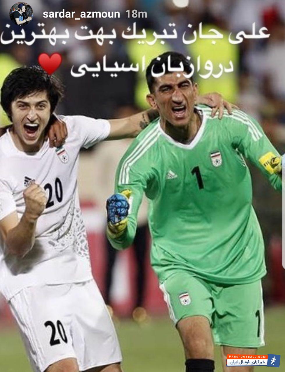 سردار آزمون