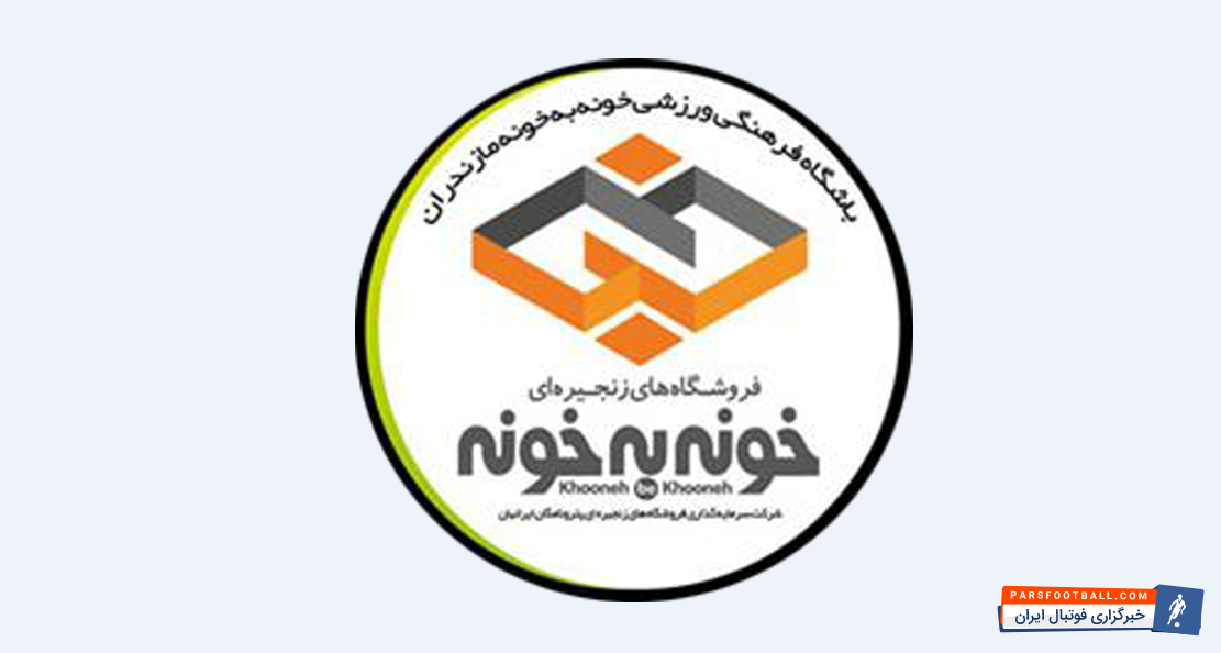 خونه به خونه