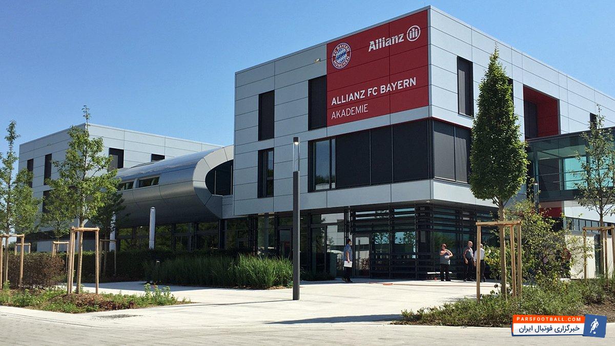 اکادمی جدید بایرن مونیخ افتتاح شد