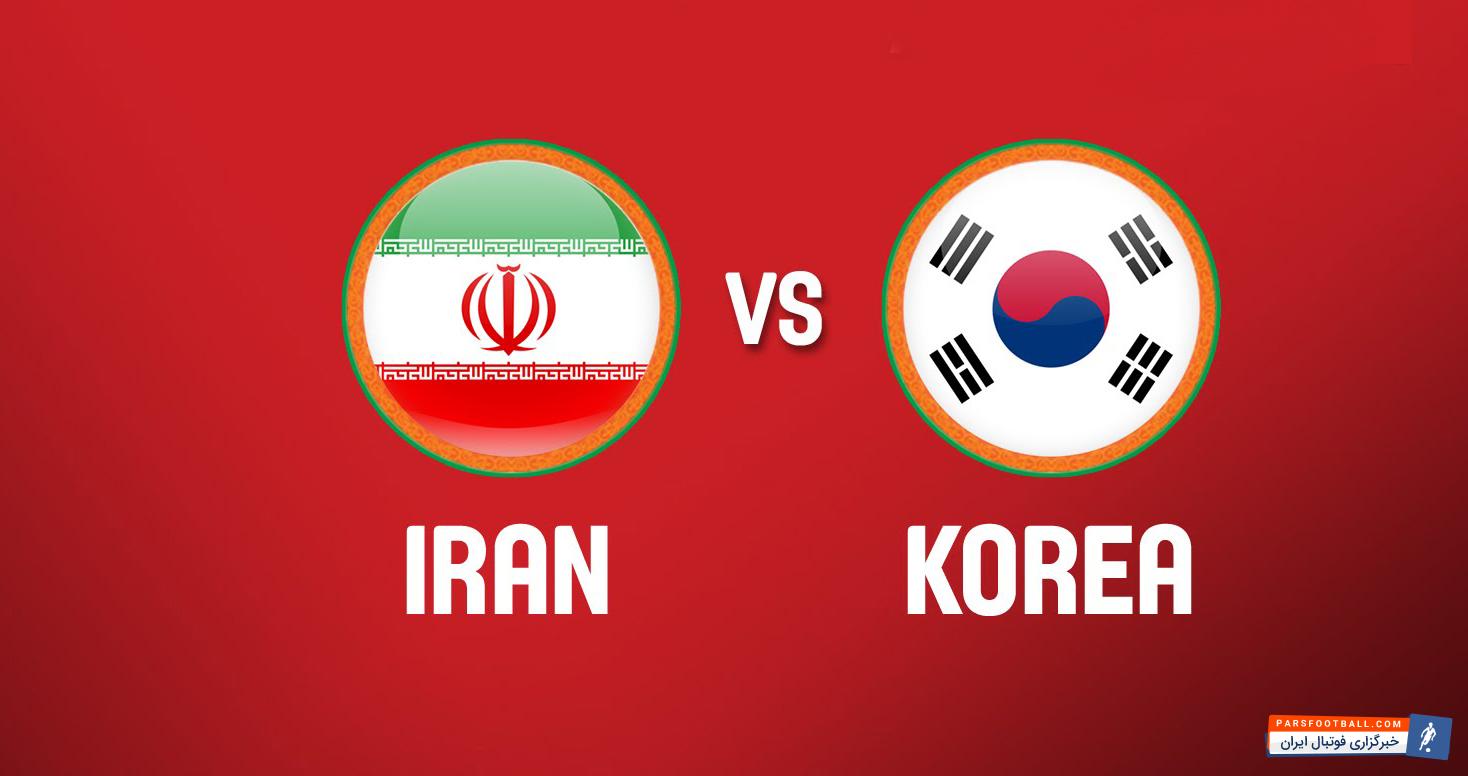 خلاصه دیدار تیم ملی ایران و کره جنوبی