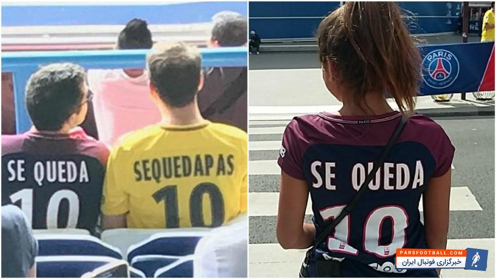 پیکه -هواداران پی اس جی