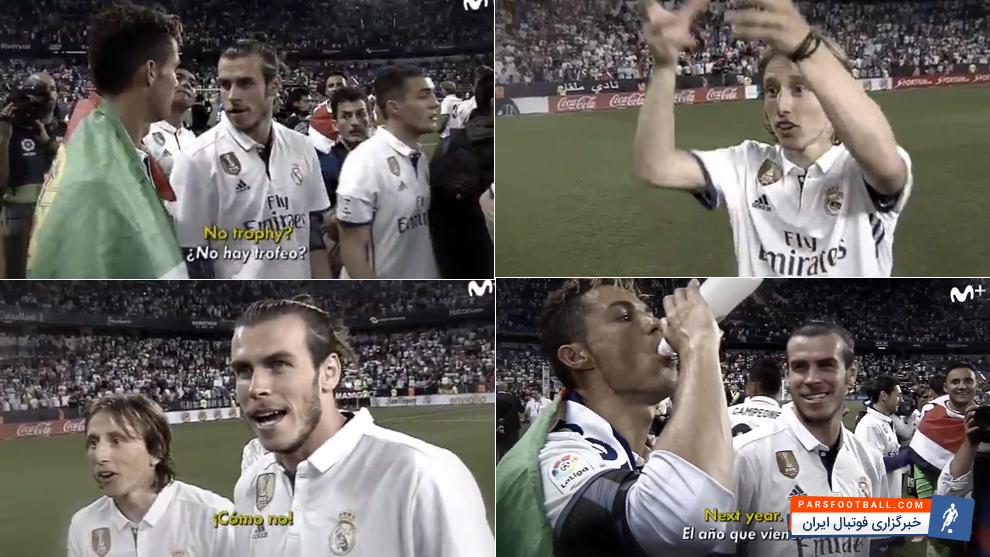 رئال مادرید امشب جام لالیگا را دریافت می کند