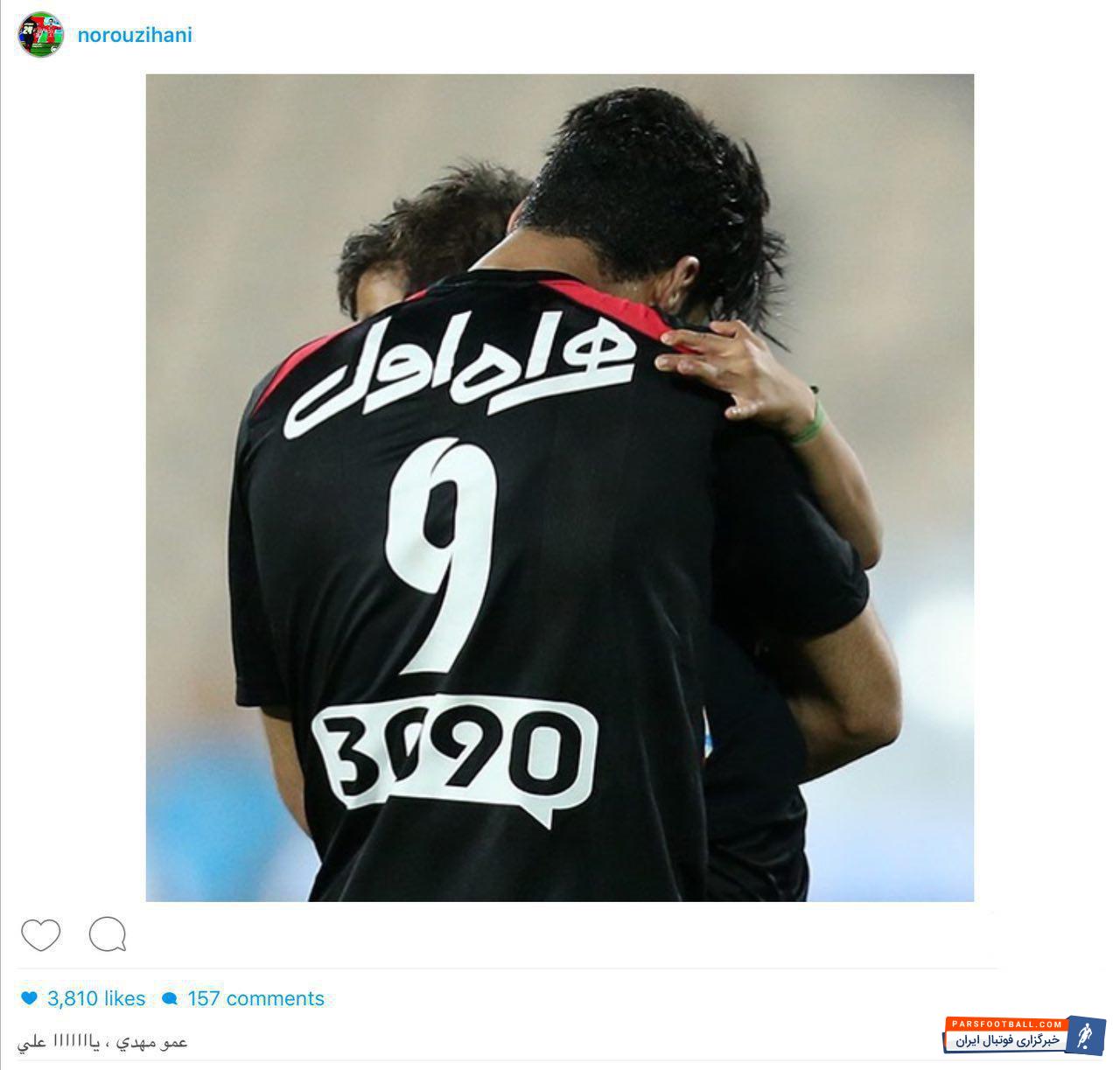 پست هانی نوروزی برای مهدی طارمی