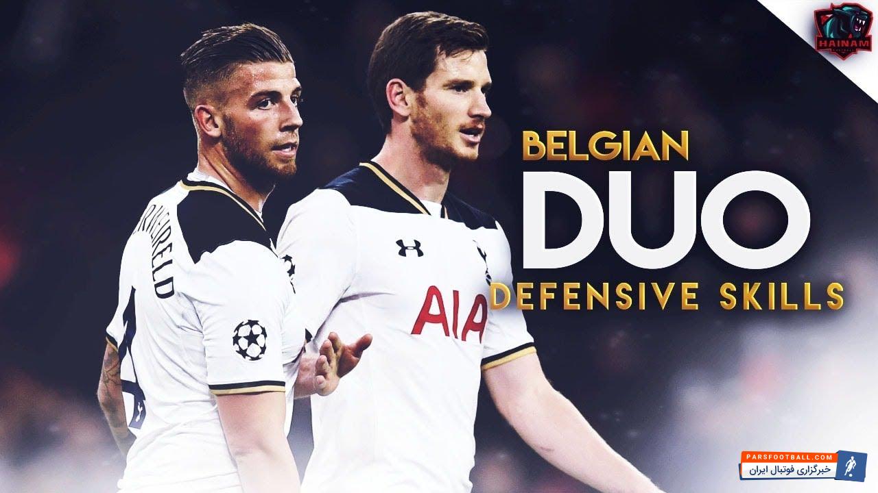 فرتونگن و آلدرویلد زوج دفاعی تاتنهام