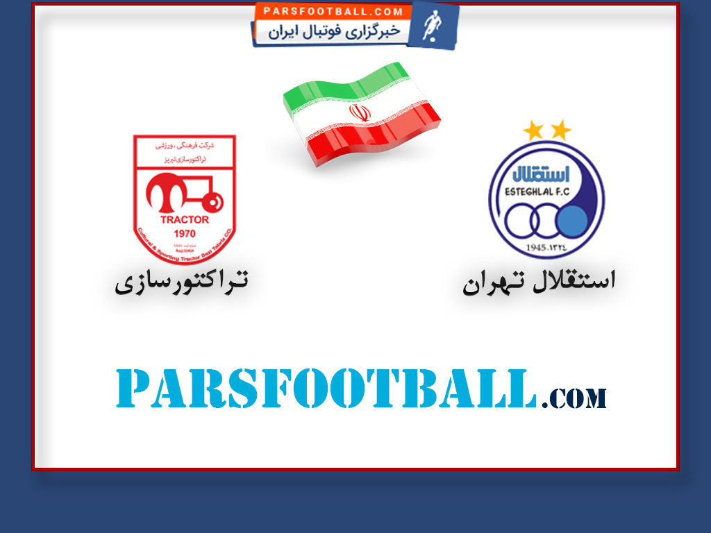 بازی استقلال تهران و تراکتورسازی رادیو پارس فوتبال